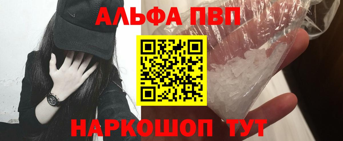 Россия  Альфа ПВП СК  Alpha-PVP мука  Вход с VPN  A PVP кристаллы 