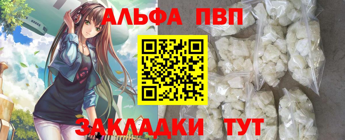 A-PVP Соль Россия
