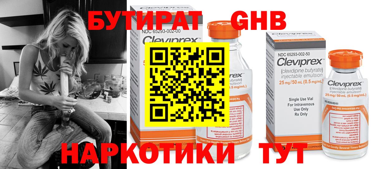 Россия  Бутират GHB  БУТИРАТ  Вход с VPN 
