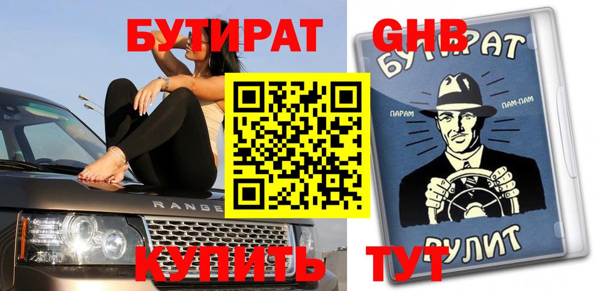 Бутират оксана Россия