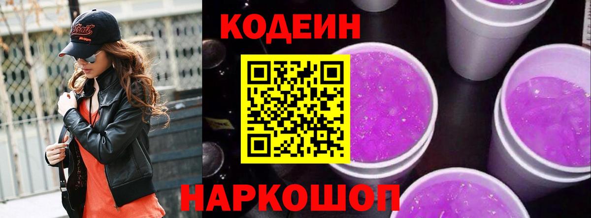 Кодеиновый сироп Lean напиток Lean (лин) Россия