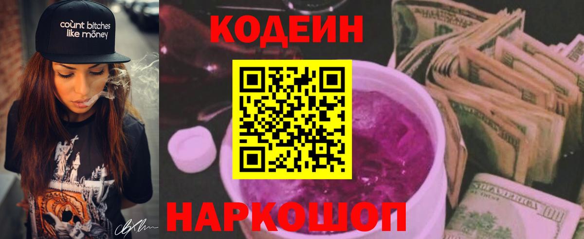 Россия  Кодеиновый сироп Lean Purple Drank  Вход с VPN  Кодеиновый сироп Lean напиток Lean (лин) 