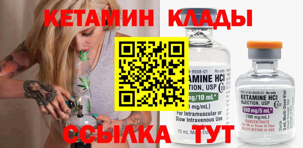 КЕТАМИН ketamine  Вход с VPN  Россия 