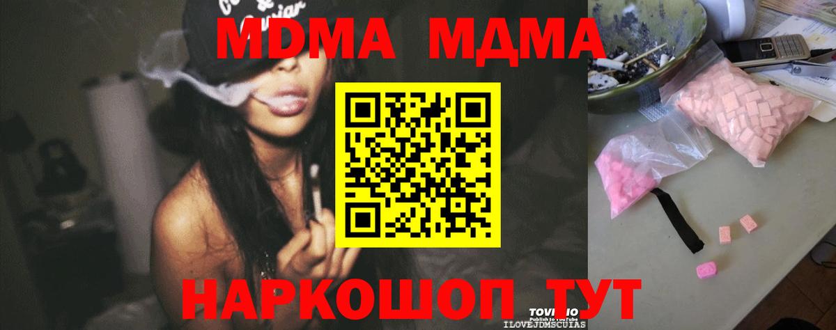 MDMA кристаллы Россия