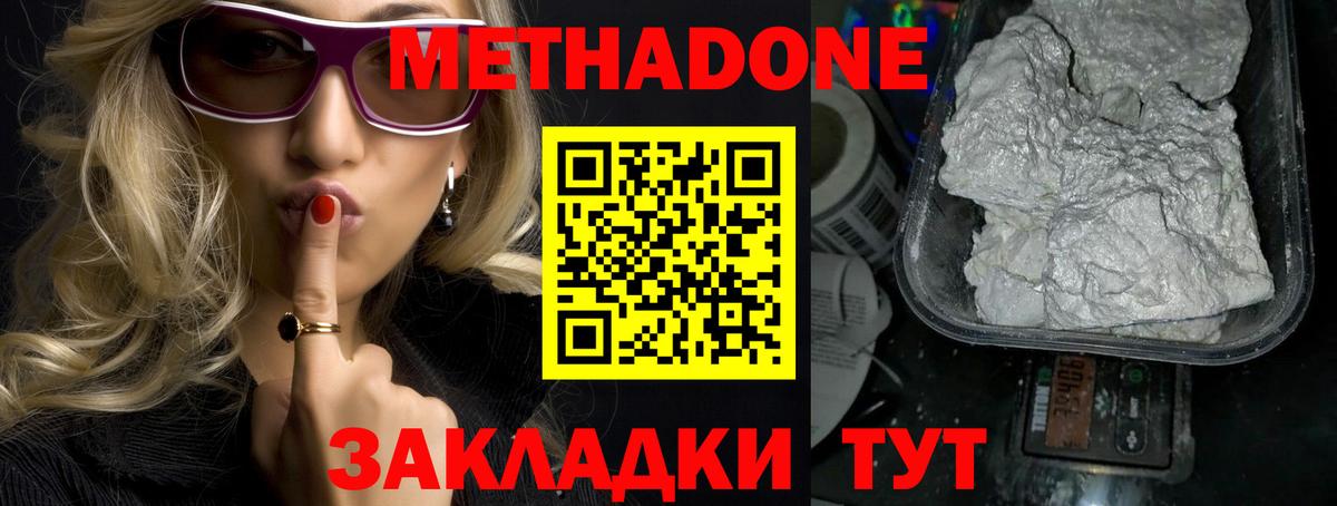 МЕТАДОН methadone  Вход с VPN  Россия 